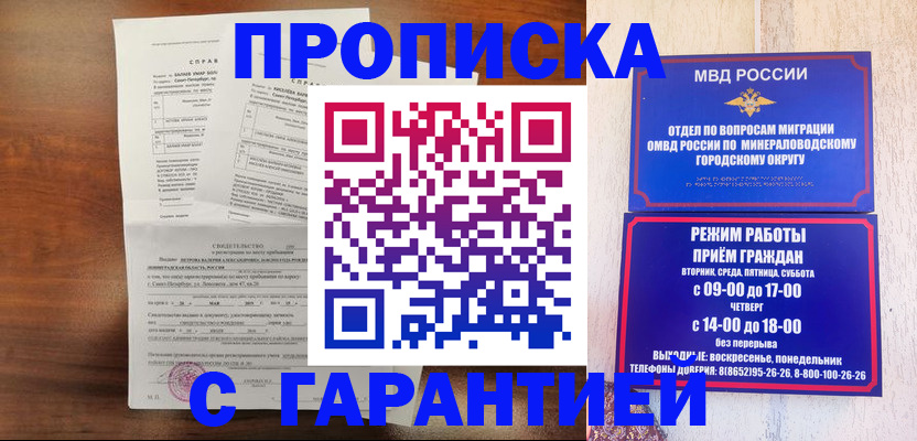 временная регистрация в Кабардино-Балкарии